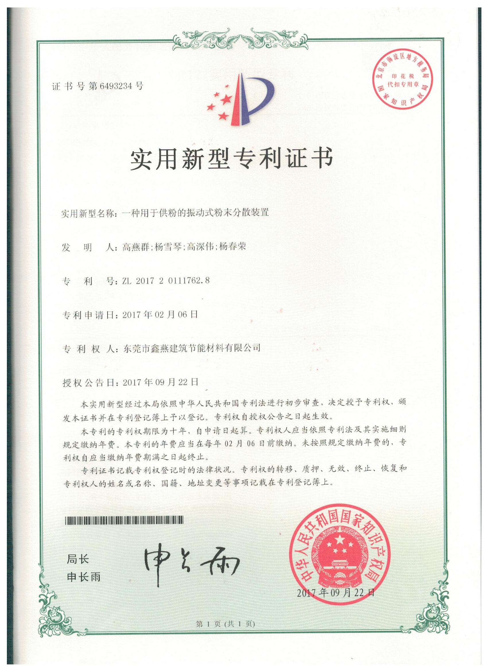 實(shí)用新型專利