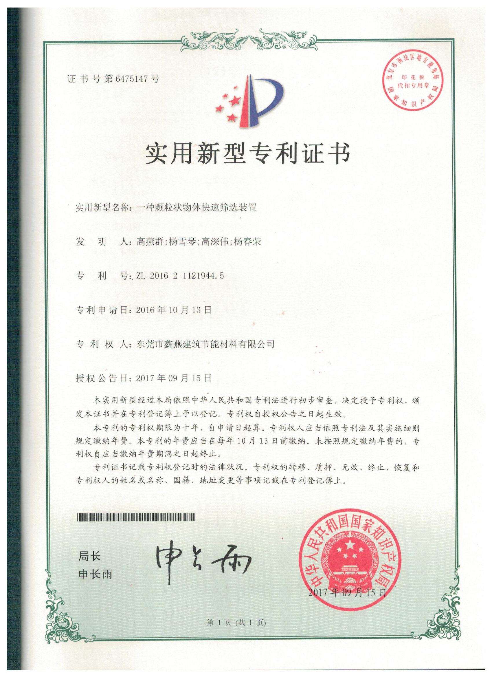 實(shí)用新型專利